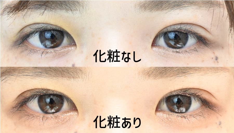 アイメイクで誤魔化す