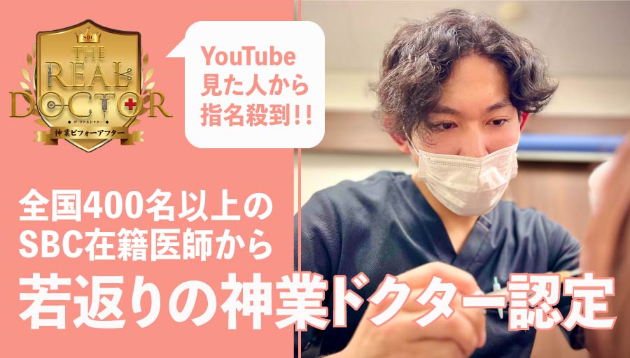美容外科医決定戦のファイナリスト