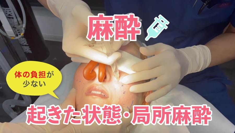 麻酔