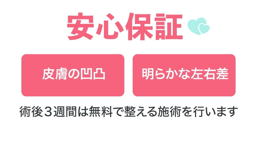 安心保証