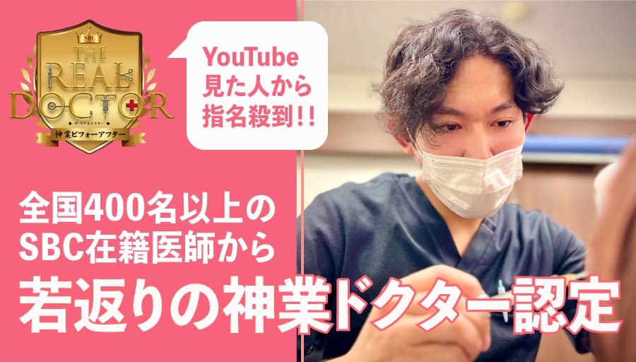 美容外科医No,1決定戦ファイナリスト