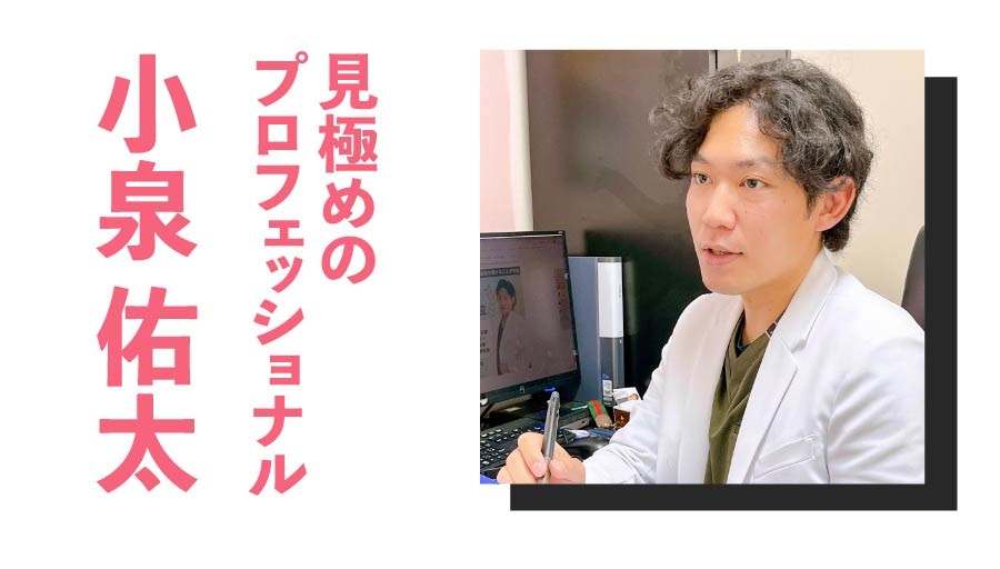 適応の見極めのプロフェッショナル<br />
