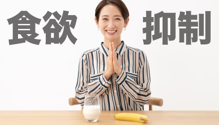 特徴 1.自然に食欲を抑制