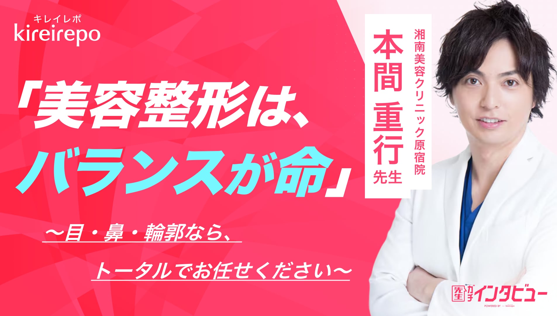 湘南美容クリニック原宿院(東京・渋谷)がキレイレポに掲載されました!