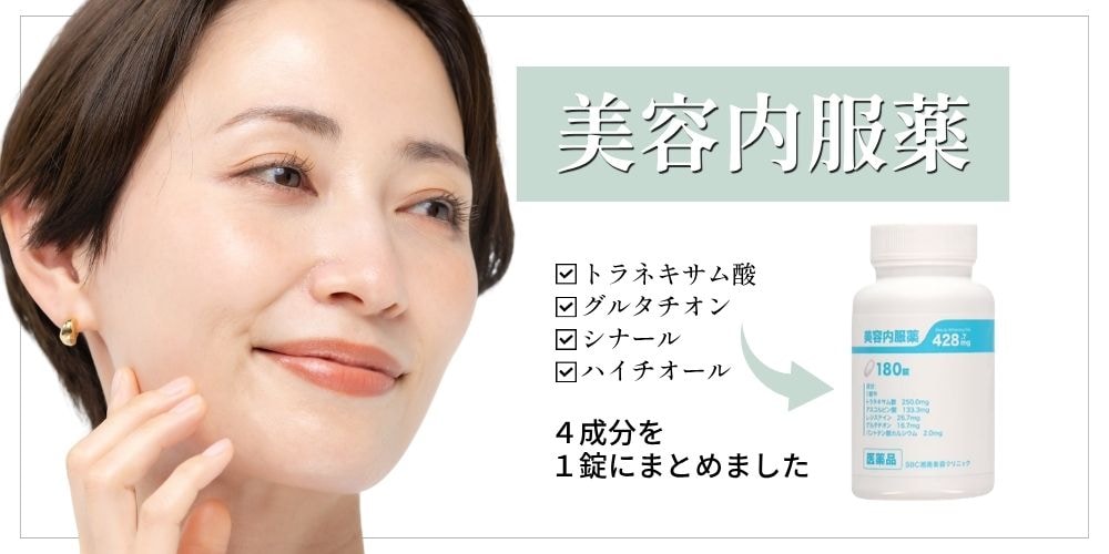 美容内服