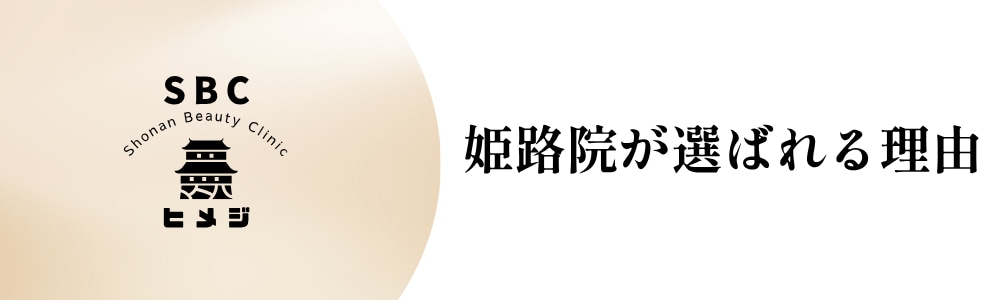 豊胸術症例数TOP3を誇る『満安医師』が必ず執刀