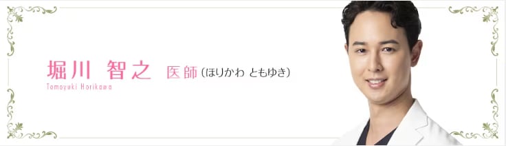 堀川智之医師①/埋没二重術のモニター