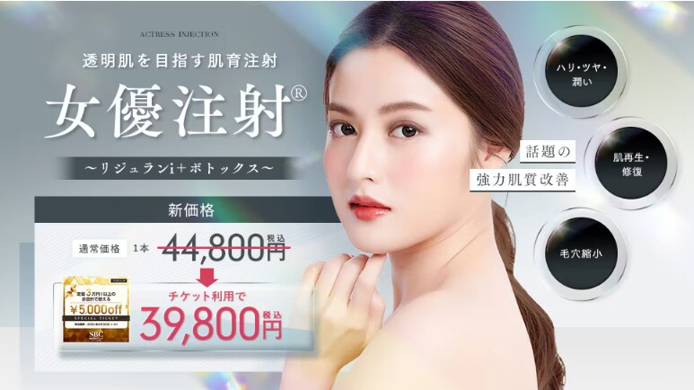 大人気の美肌治療がついに価格改定