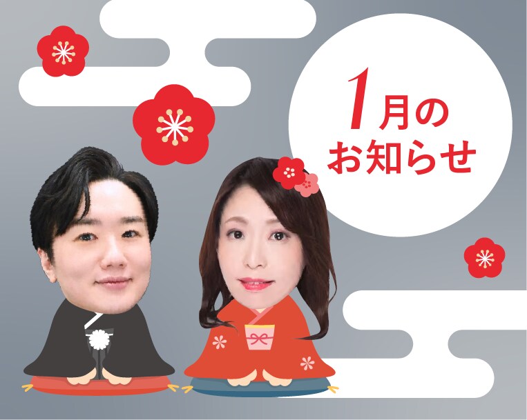 湘南美容クリニック本厚木院【1月のお知らせ】HAPPY NEW YEAR✨