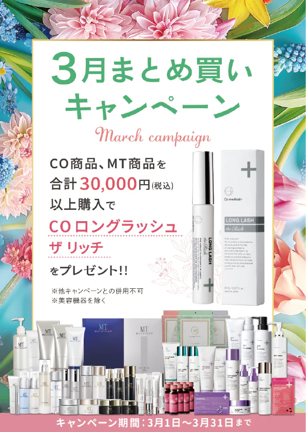 3月の院内キャンペーン