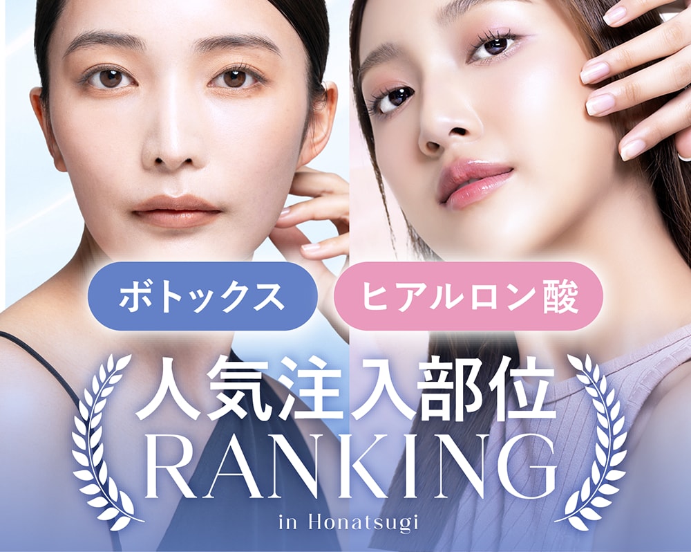 みんなどこに入れてるの？ボトックス&ヒアルロン酸注射✨注入部位ランキング💖2025年