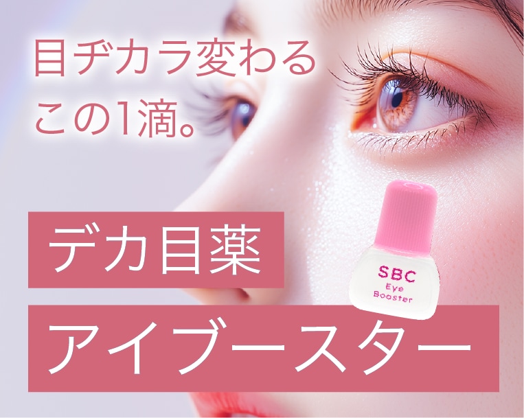 【本厚木】アイブースターが1本4,800円(税込)｜10分で目元すっきりの医療用点眼薬