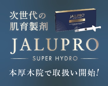 【新治療】ついにジャルプロが本厚木院でご案内開始！