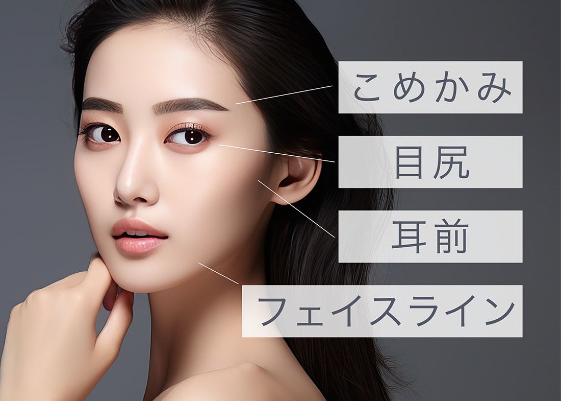 注入箇所が違うからリフトアップ効果も期待できる！