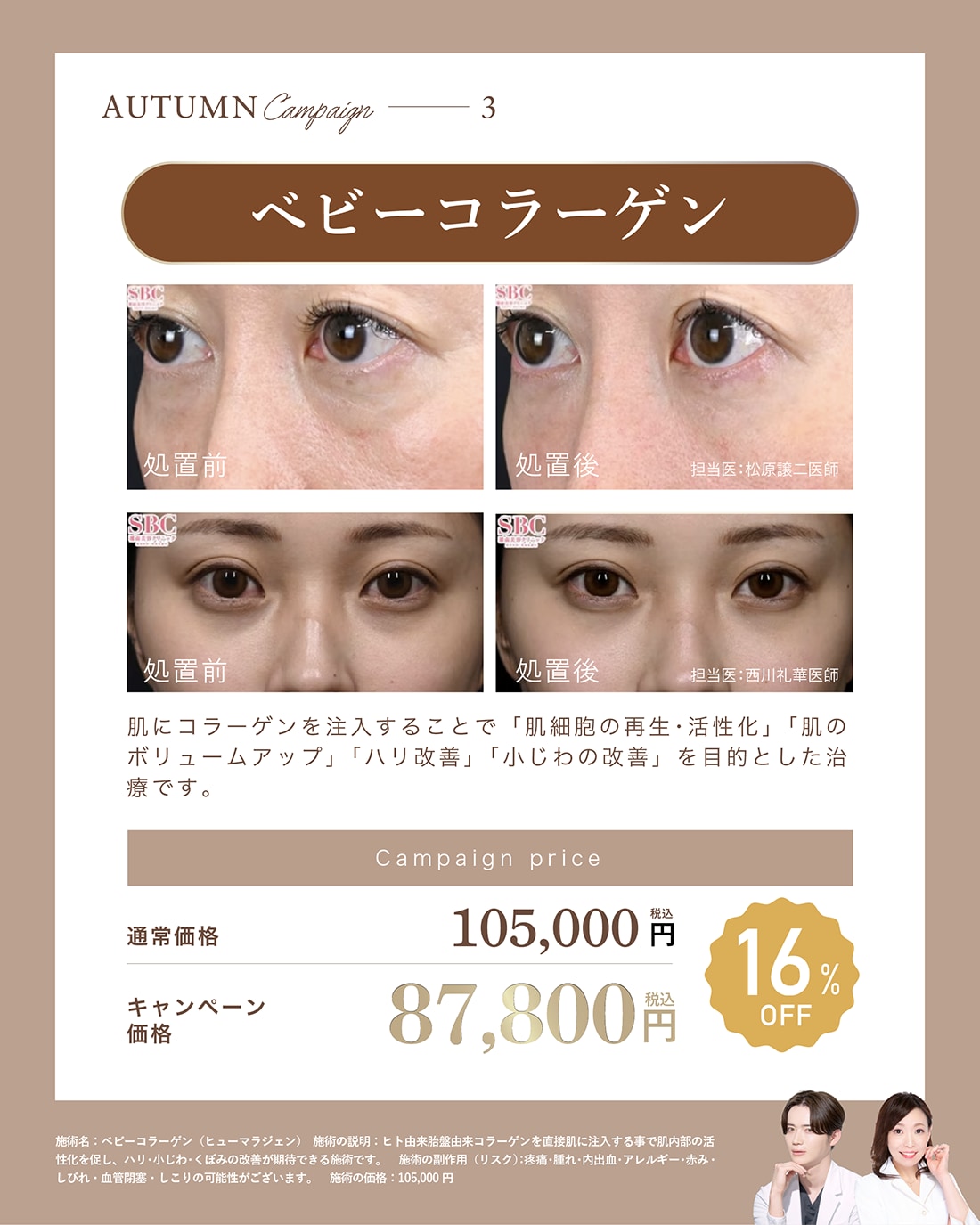 ベビーコラーゲン
