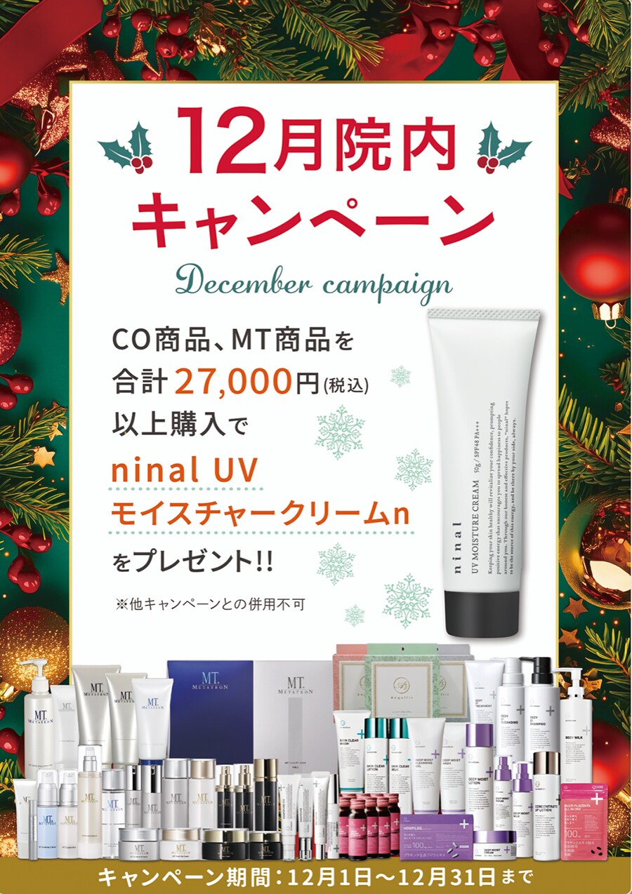12月の院内キャンペーン