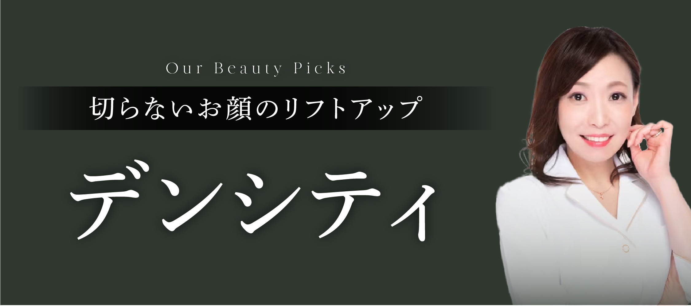 デンシティ