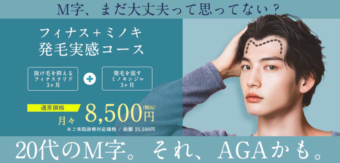 AGA治療