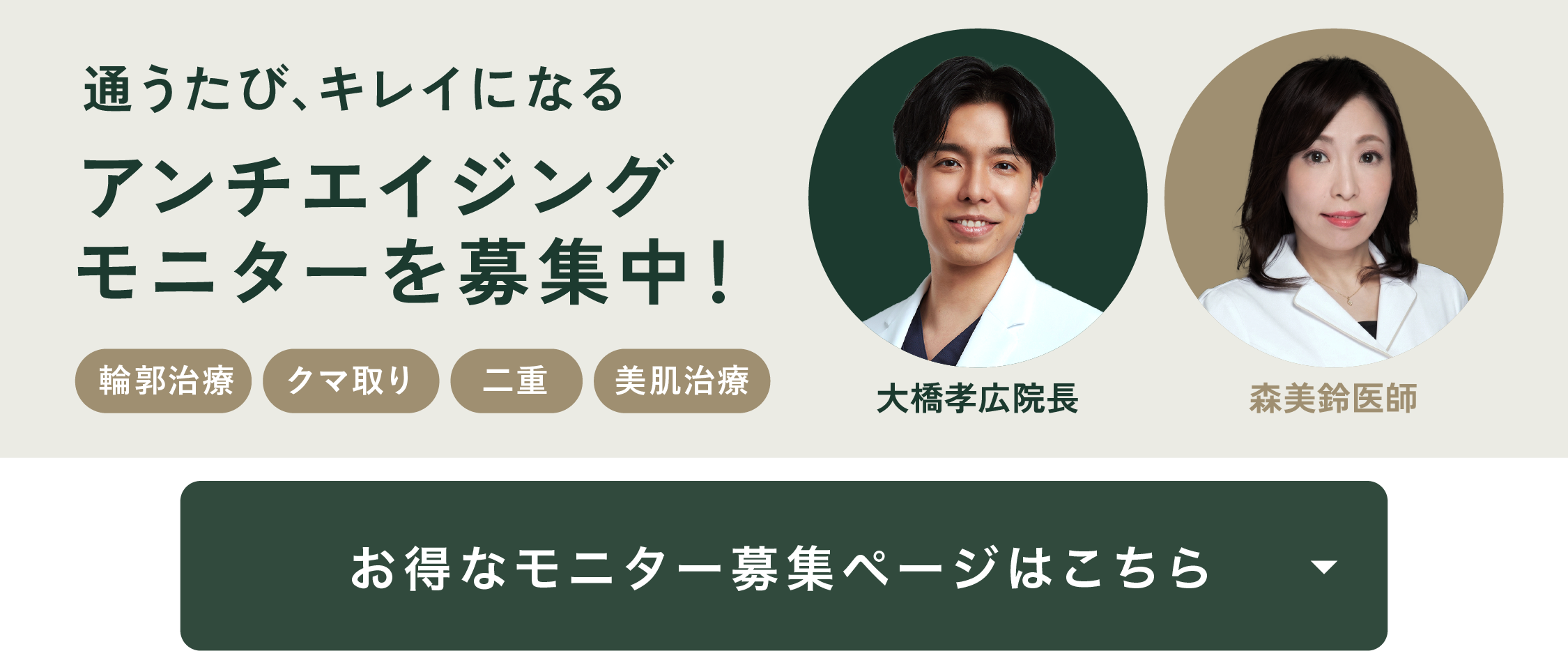 クマ改善や若返り・たるみ改善・二重など本厚木院のモニター募集一覧