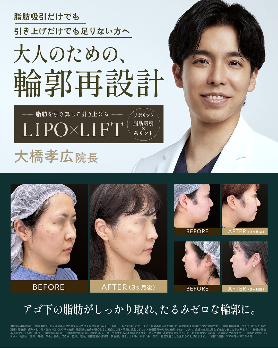 大橋孝宏医師が新院長に就任！