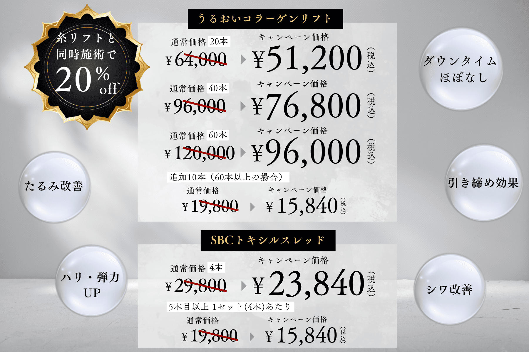 糸リフトと同日に受けられた方のみの限定価格