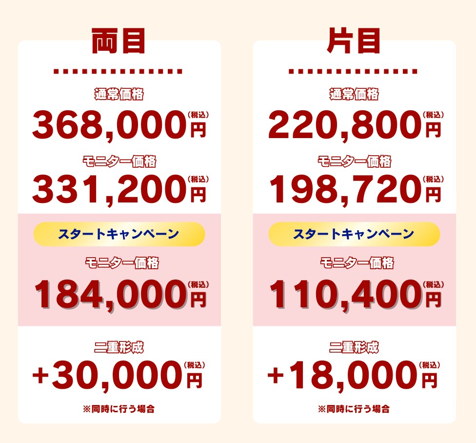料金案内