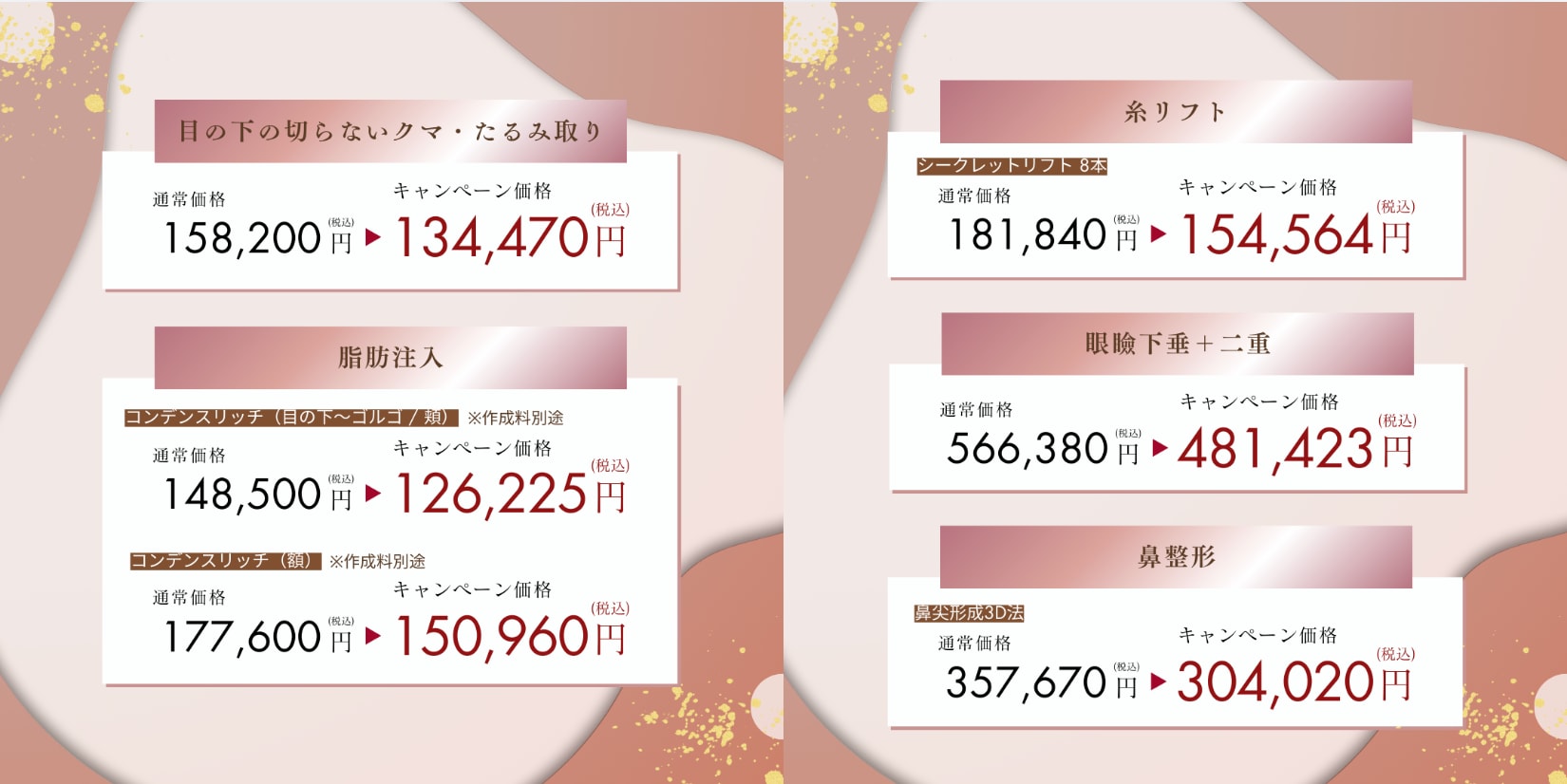 料金案内
