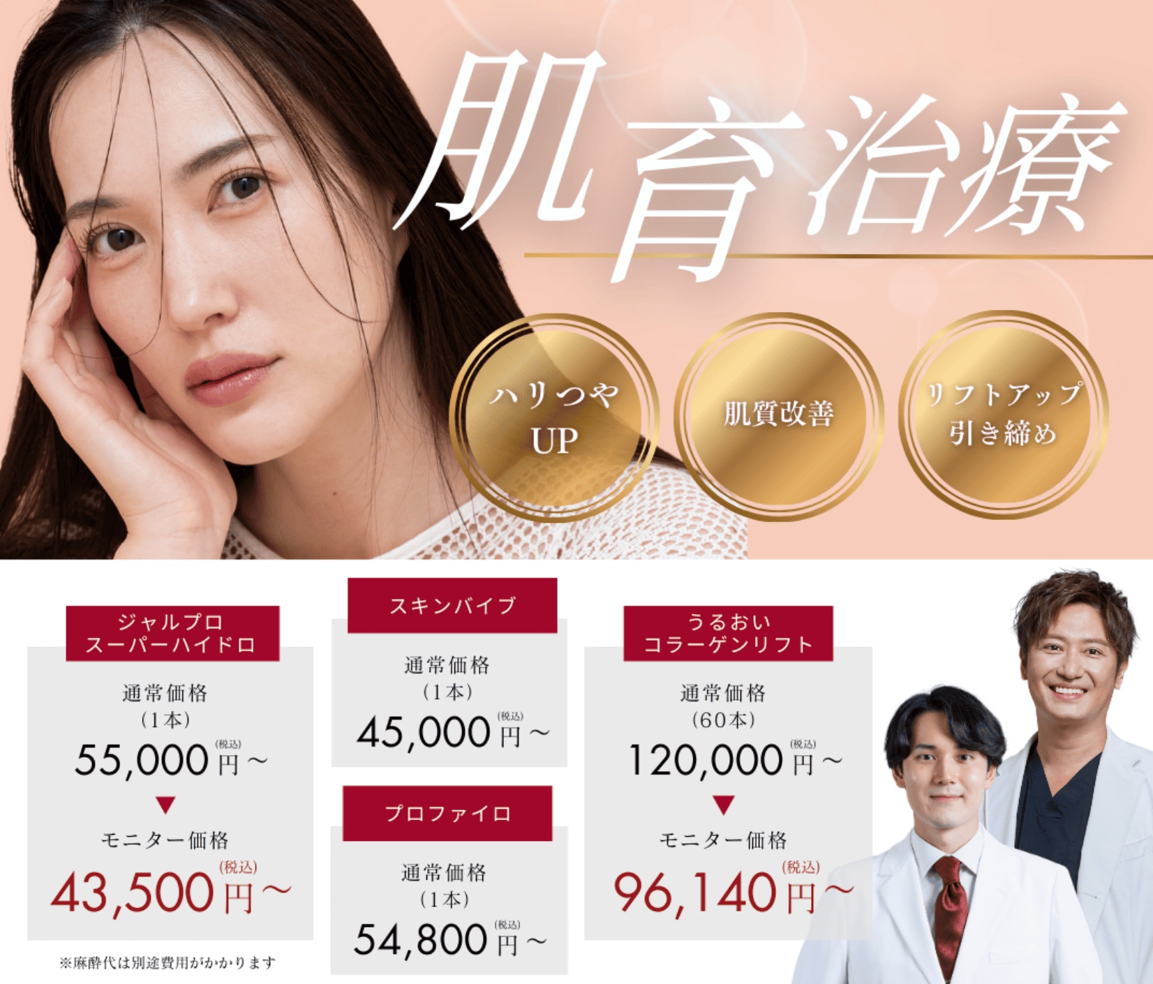 池袋メトロポリタン口院限定の月替わり肌育キャンペーンもやってます💉
