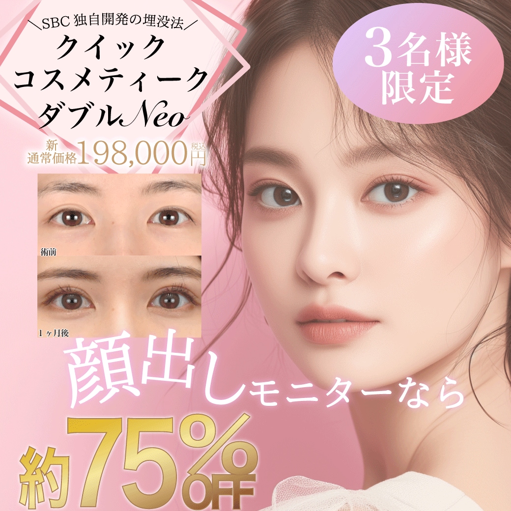 【3名様限定】人気のクイックコスメティークが顔出しモニター募集中