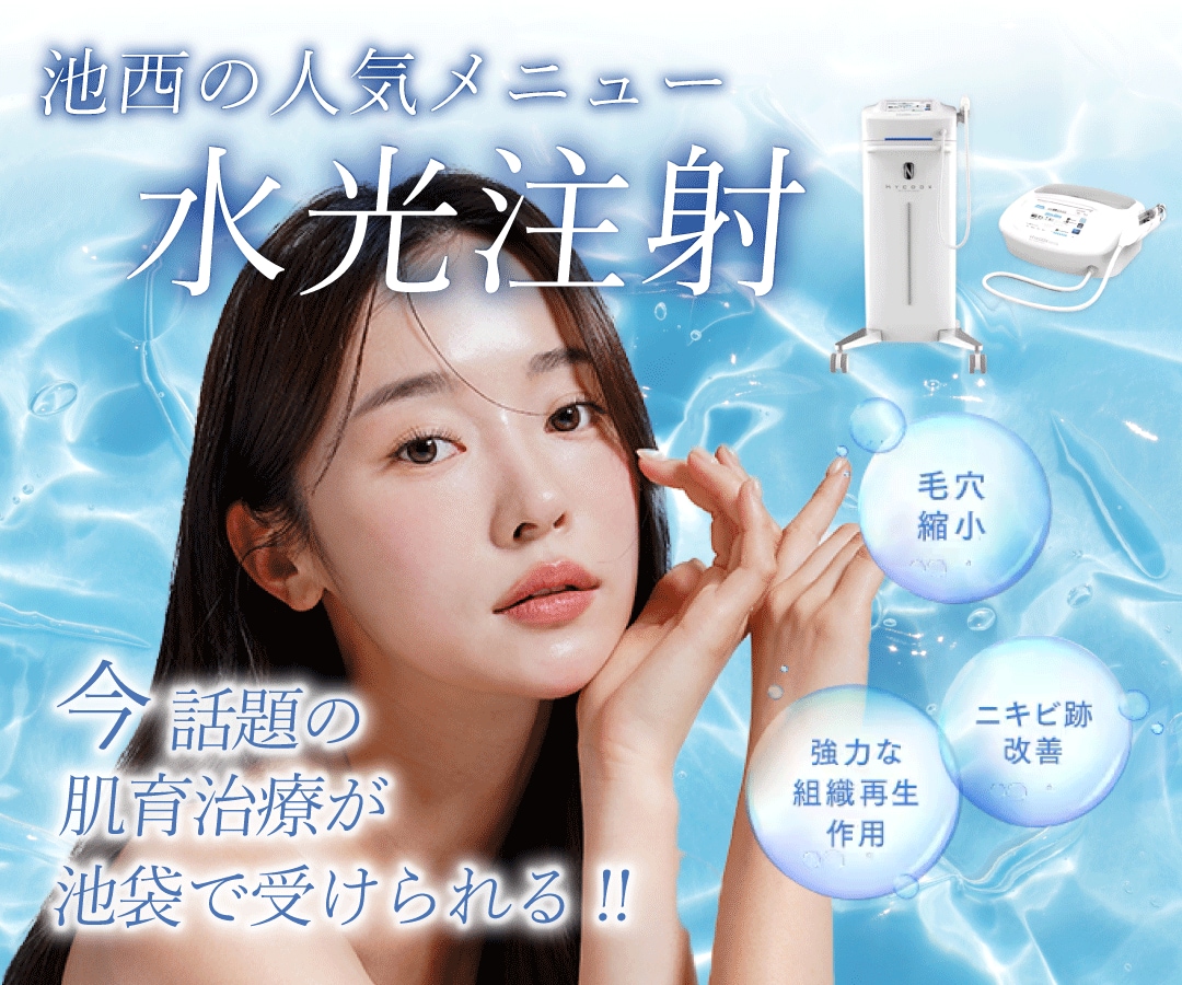 池袋で水光注射なら湘南美容クリニック池袋西口院|毛穴・ニキビ跡・肌育・肌質改善