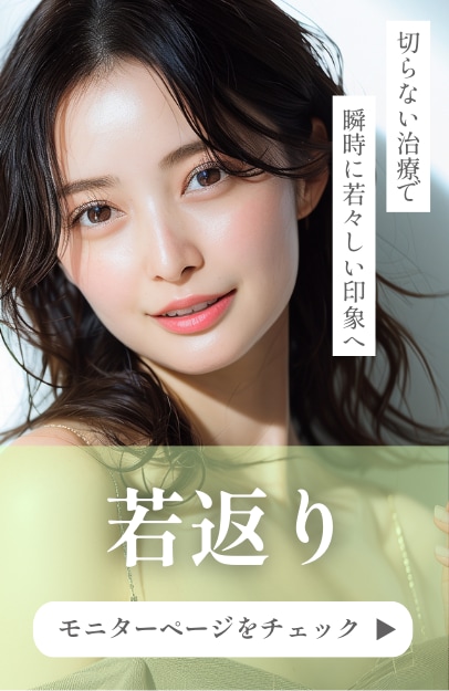 【若返り】たった数十分で、目元の影を解消。周囲にバレずに「あの頃」の明るい表情へ。