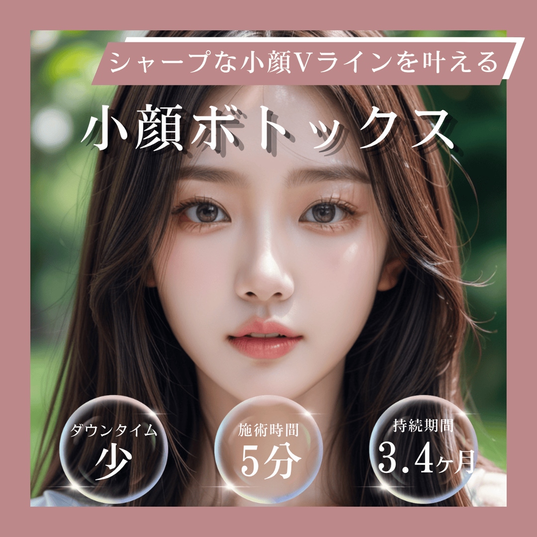 「痩せた？」と聞かれるスッキリ輪郭へ
