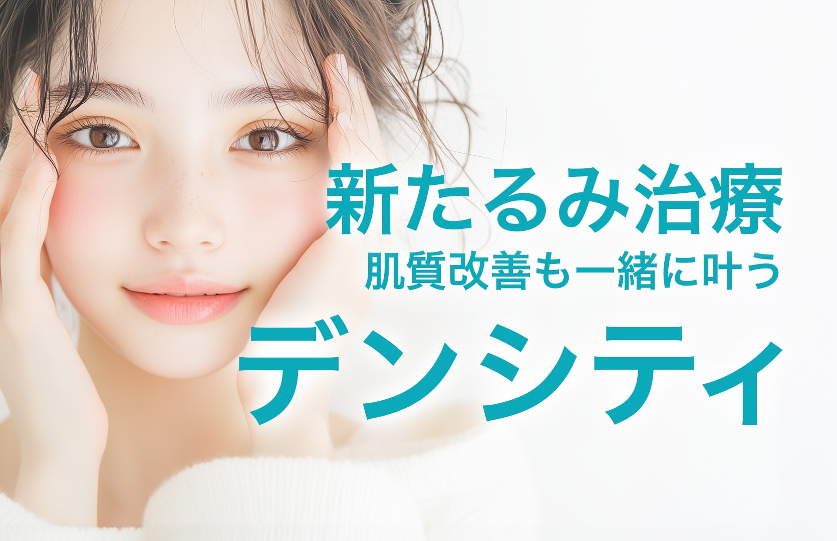 デンシティ