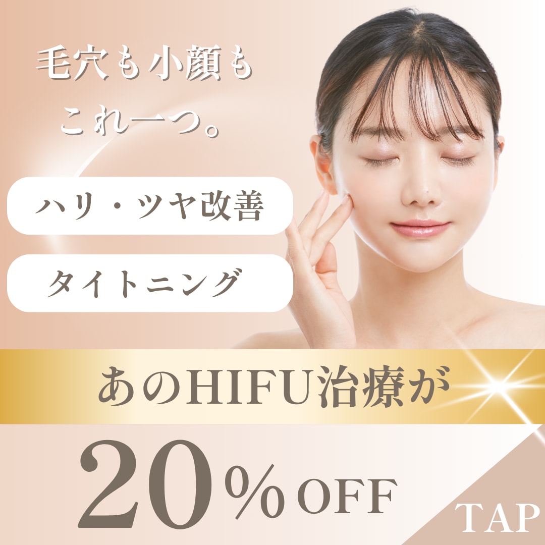【リフトアップ派？肌質改善派？】ハイフシャワーとウルトラリフトプラスHIFUの選び方💡