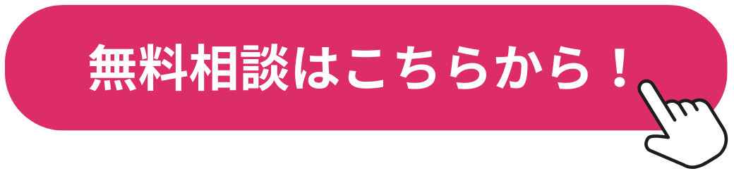 無料カウンセリング予約案内