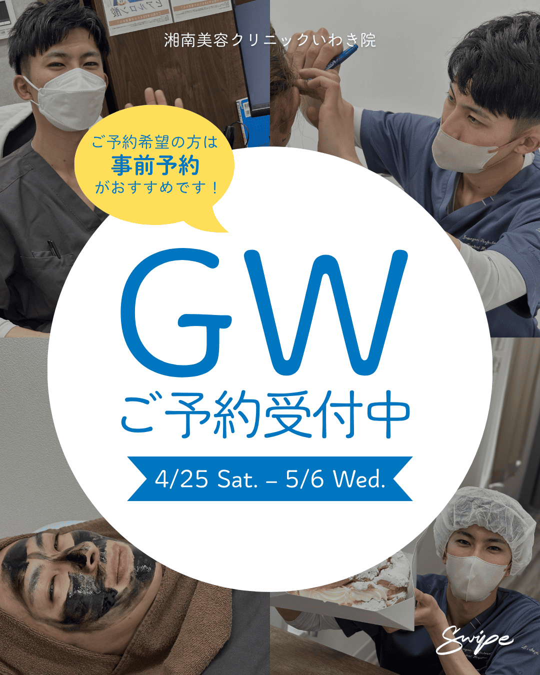 2026年GW空き状況(無料カウンセリング,皮膚科,医療脱毛)【湘南美容クリニックいわき院】