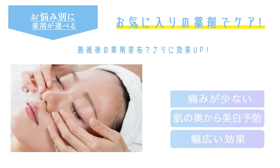 薬剤塗布