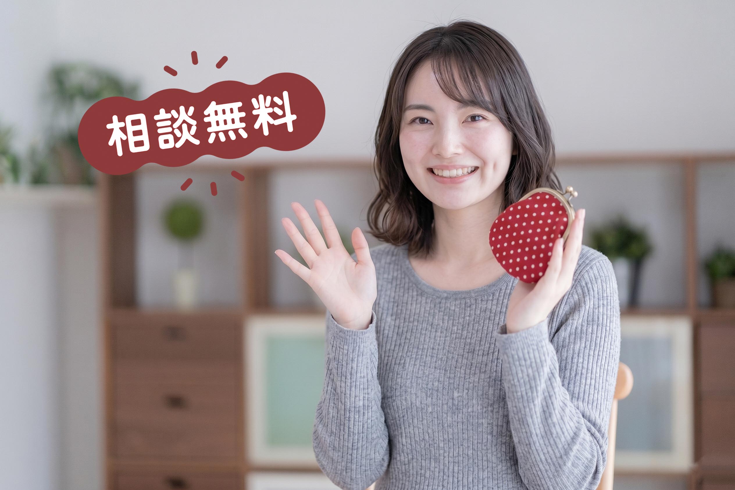 理由① 【明朗会計】カウンセリング・診察料は無料