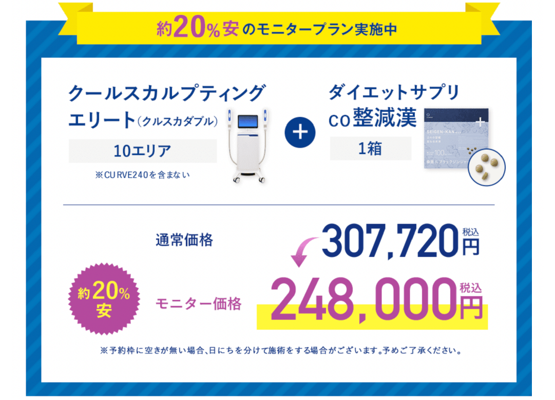 ダイエットサプリが付いてくるモニタープラン