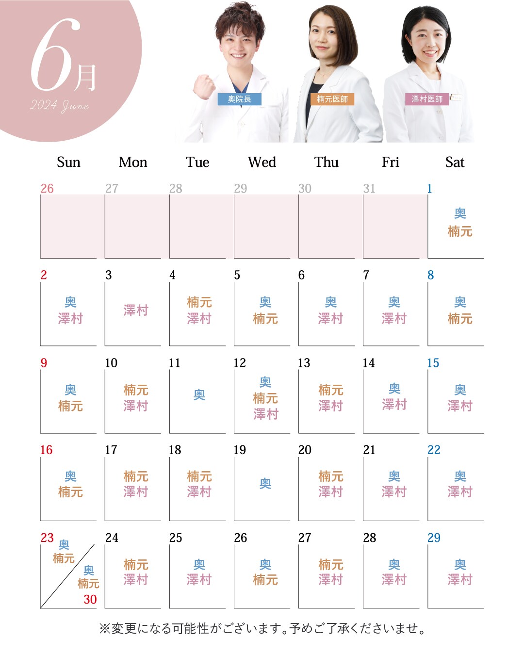 6月の医師勤務表