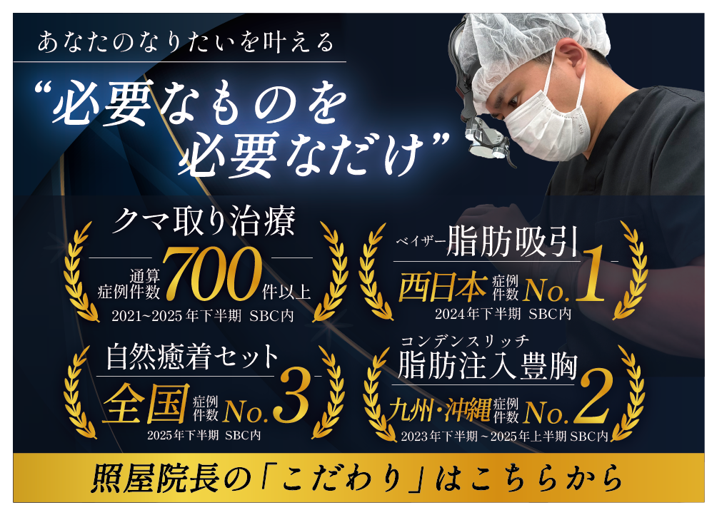 美容外科治療・美容皮膚科治療をするなら湘南美容クリニック鹿児島中央院へ