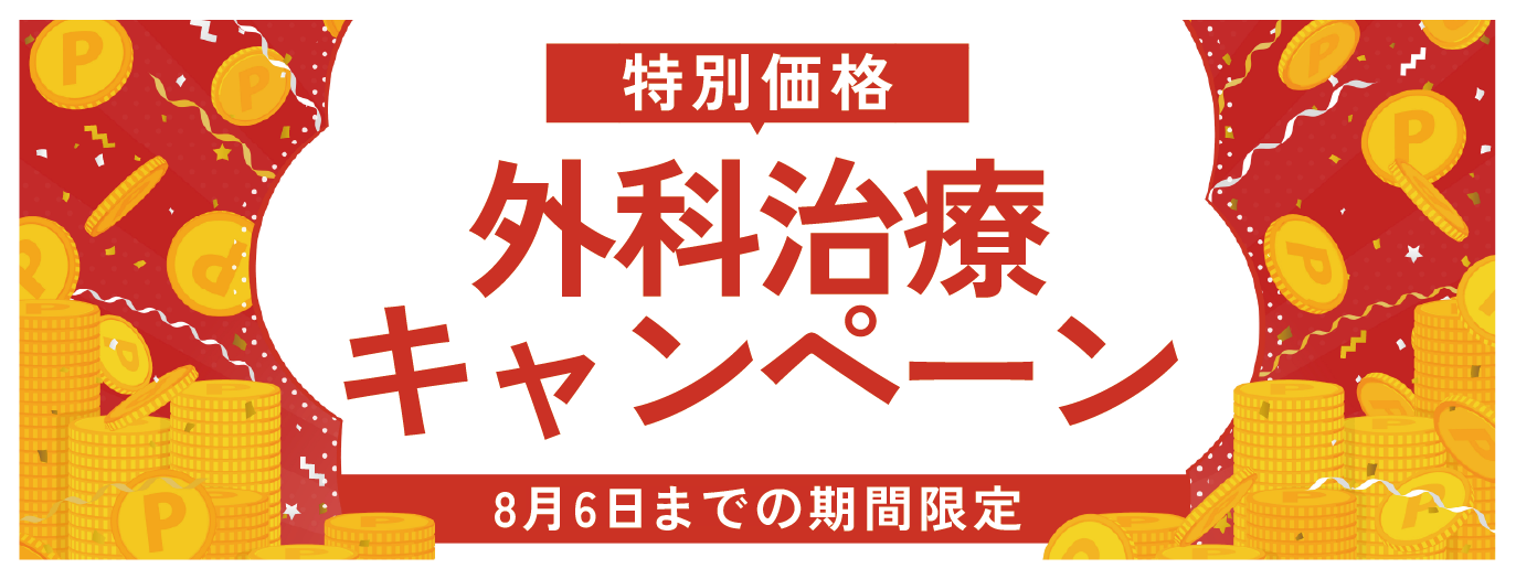 クマ改善や若返り・たるみ改善・二重など鹿児島中央院のモニター募集一覧