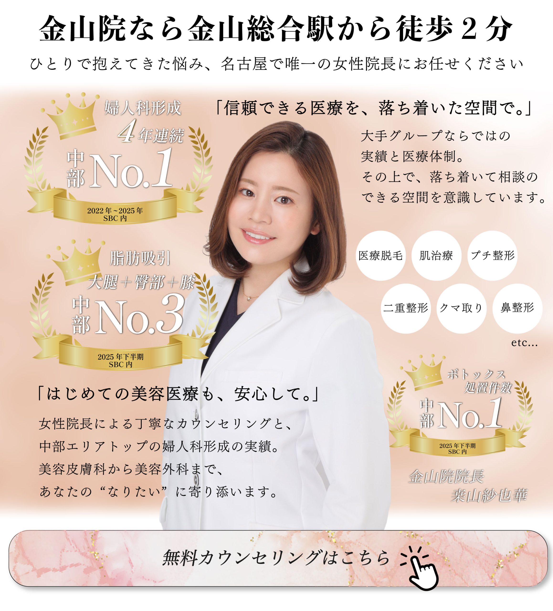 美容医療をもっと身近にするために、私たちの価格は明快です