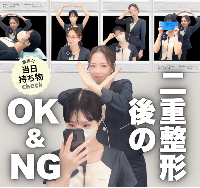 施術後のOK＆NGをまとめてみました