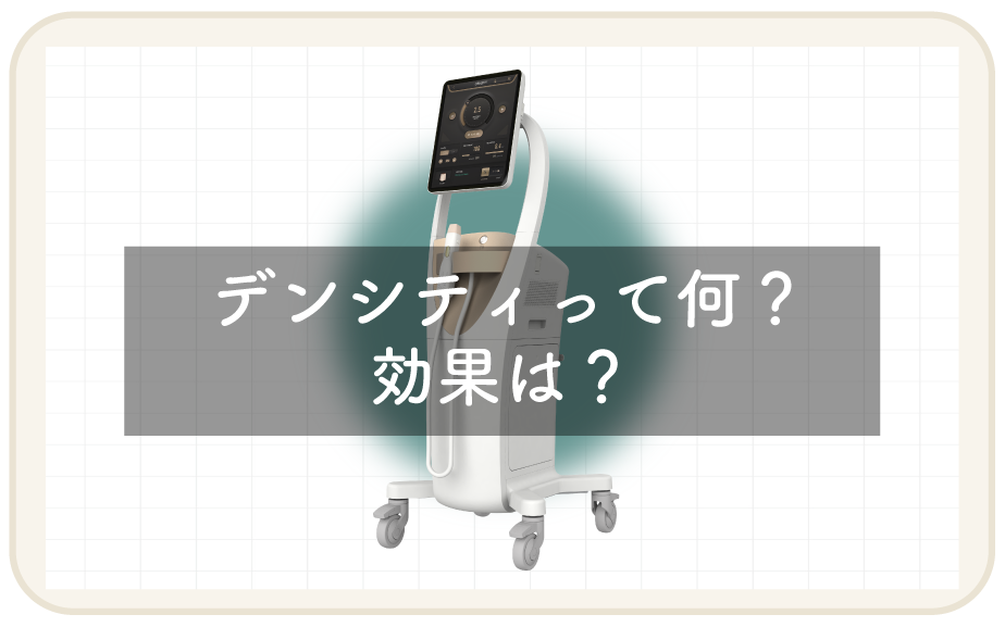 どんな効果があるの？
