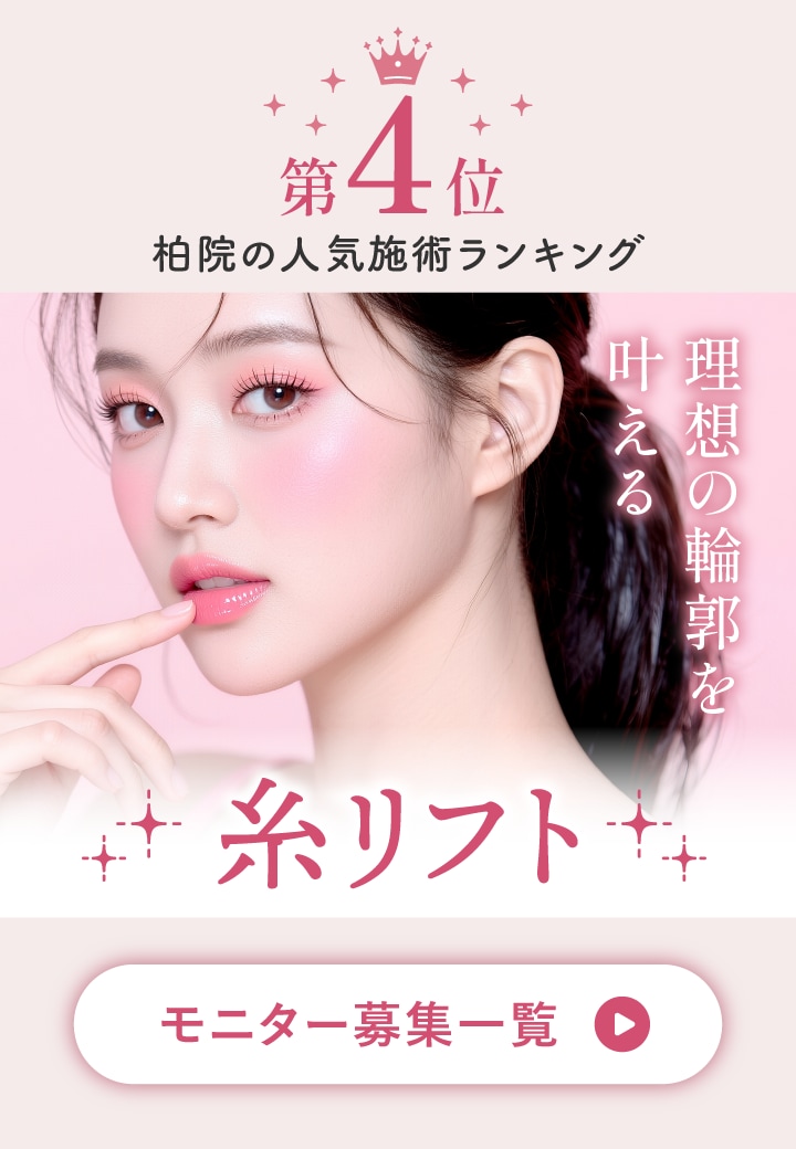 気になるたるみ･もたつきを糸リフトで整えて理想の輪郭に