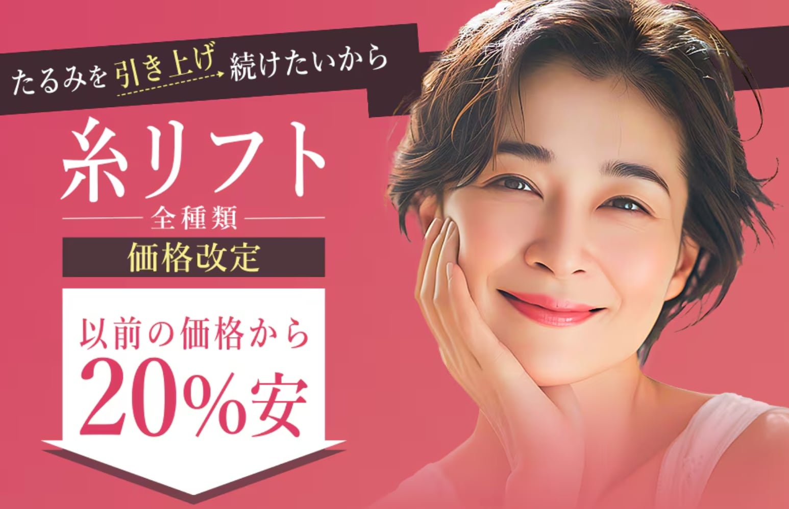 糸リフトとは？