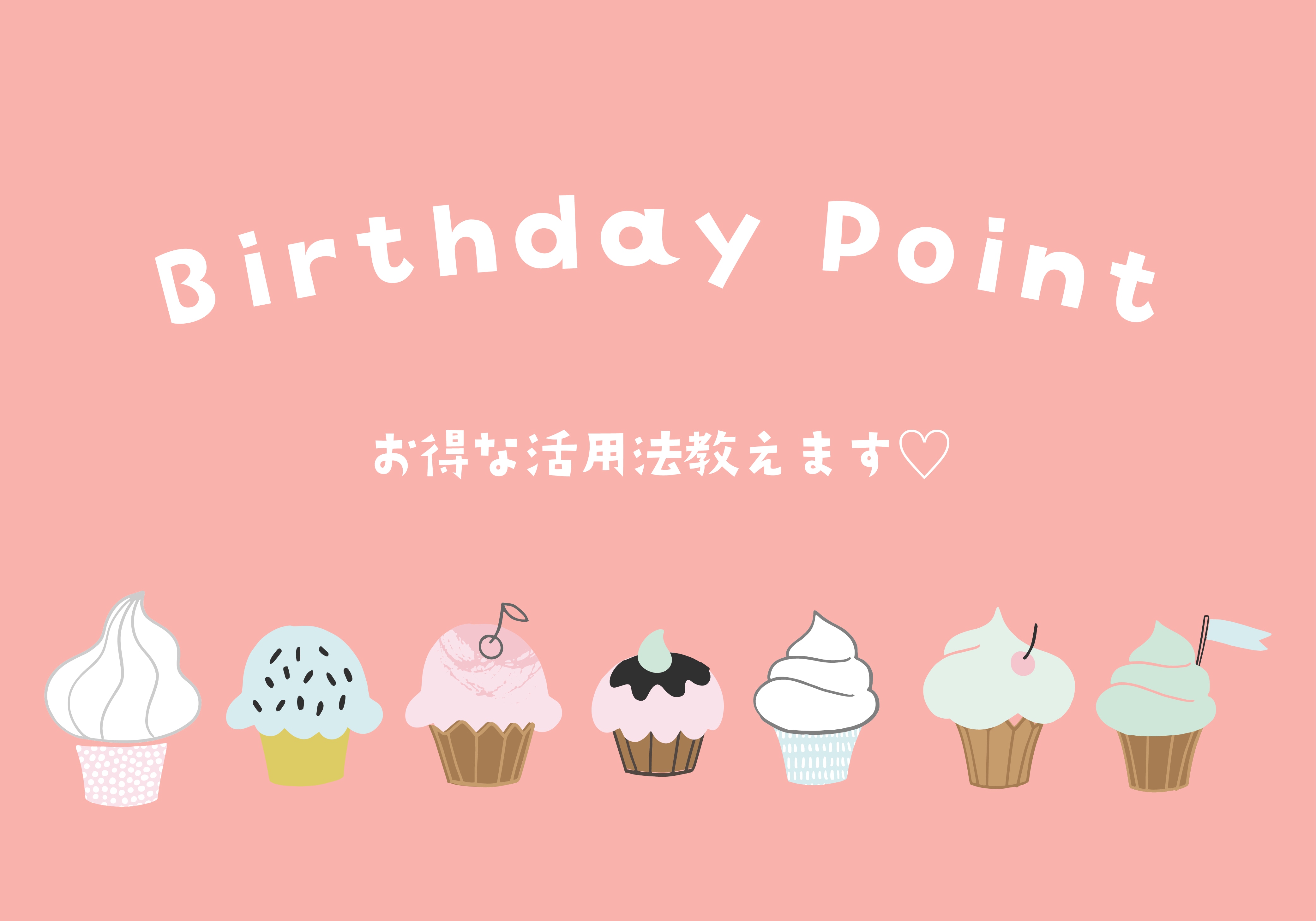 湘南美容クリニックのお誕生日ポイントの使い方｜おすすめ施術と損しない活用法