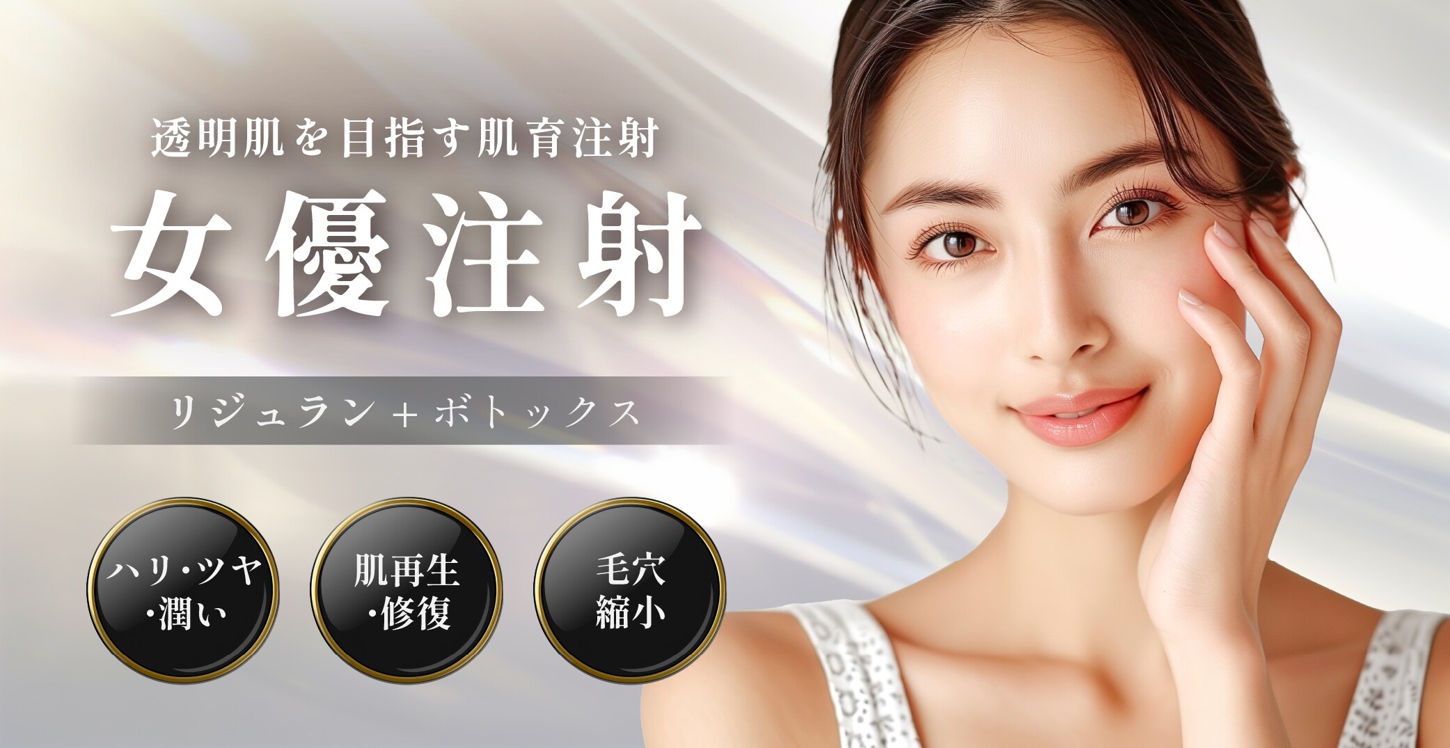 女優注射って？