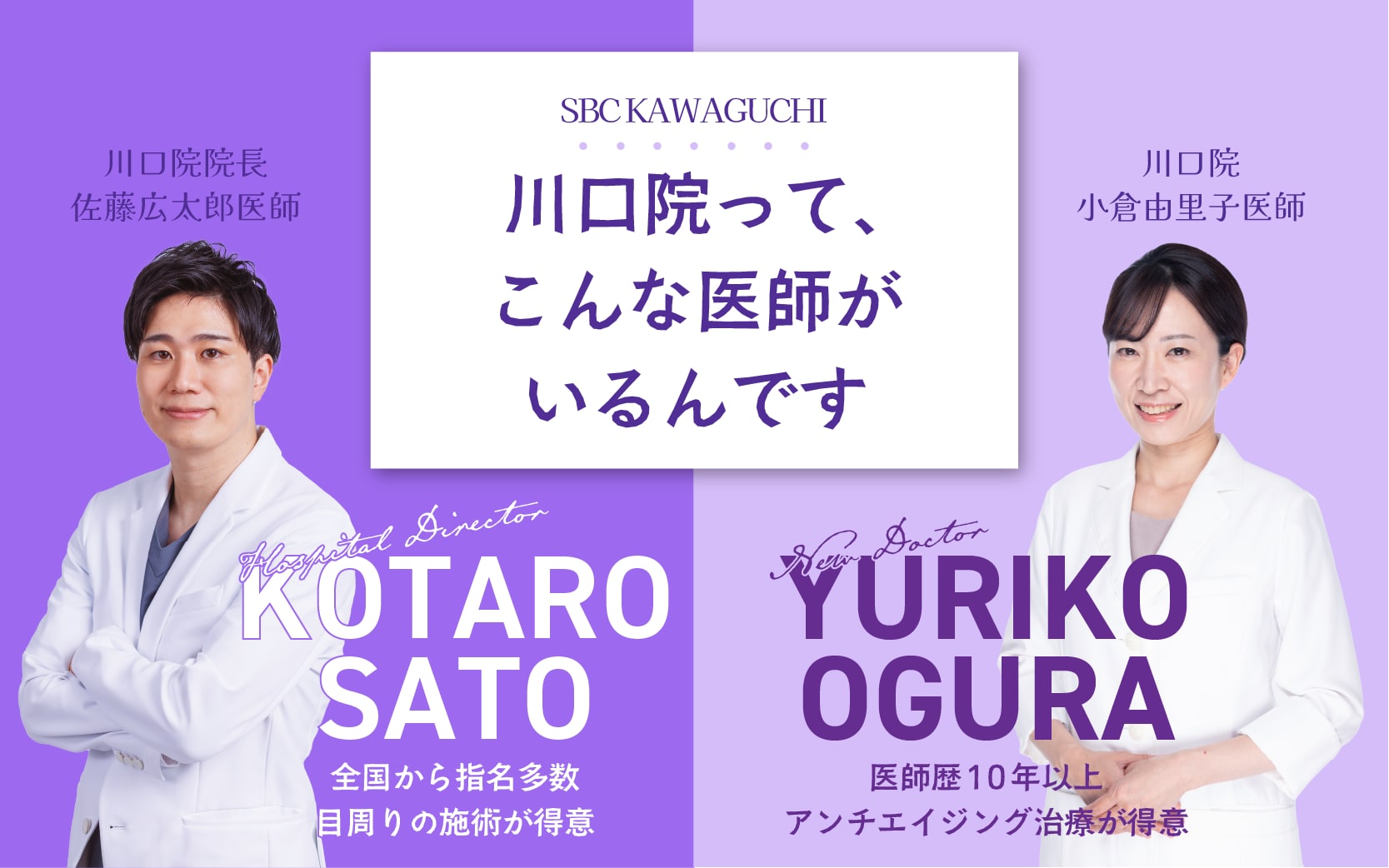 川口院医師の紹介